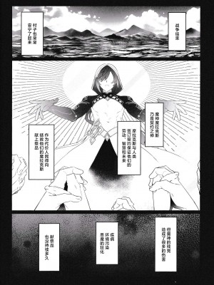 (龍鵬呈祥 JB2023) [ﾍﾟｸﾁ (peku)] 夢幻の選択 (原神) [逃亡者×真不可视汉化组]_06