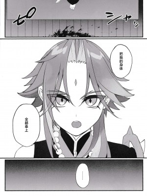 (龍鵬呈祥 JB2023) [ﾍﾟｸﾁ (peku)] 夢幻の選択 (原神) [逃亡者×真不可视汉化组]_12
