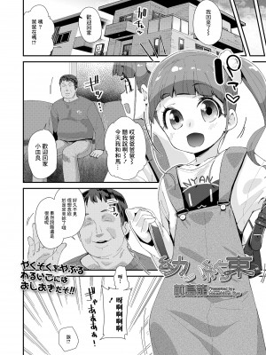 [前島龍] 幼い約束 [中國翻譯]_02