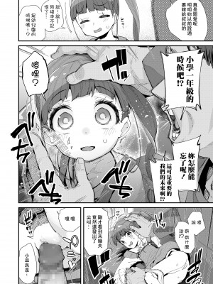 [前島龍] 幼い約束 [中國翻譯]_04