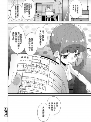 [前島龍] 幼い約束 [中國翻譯]_20