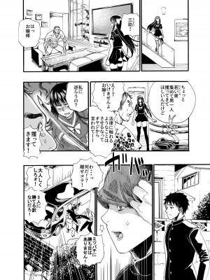 [新羽市場 (新羽隆秀)] 私に逆らって_12