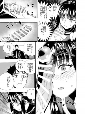 [新羽市場 (新羽隆秀)] 私に逆らって_15