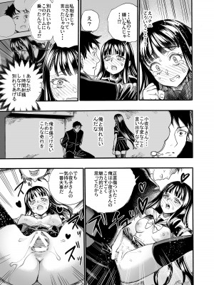 [新羽市場 (新羽隆秀)] 私に逆らって_21