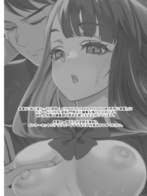 [新羽市場 (新羽隆秀)] 私に逆らって_30