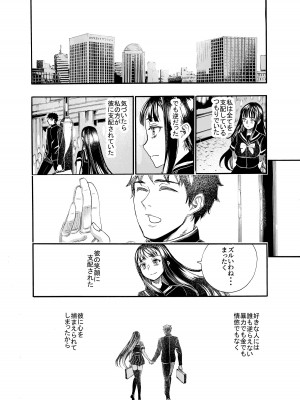 [新羽市場 (新羽隆秀)] 私に逆らって_28