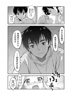 [生破目箱太郎]&nbsp;&nbsp;赴任先の田舎に金髪碧眼のロリがいた_119