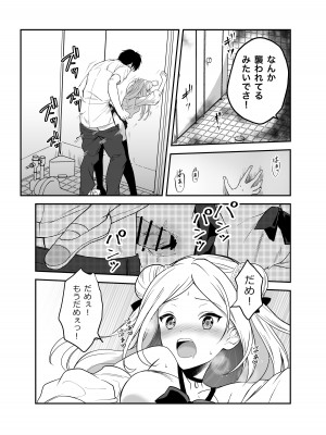 [生破目箱太郎]&nbsp;&nbsp;赴任先の田舎に金髪碧眼のロリがいた_055