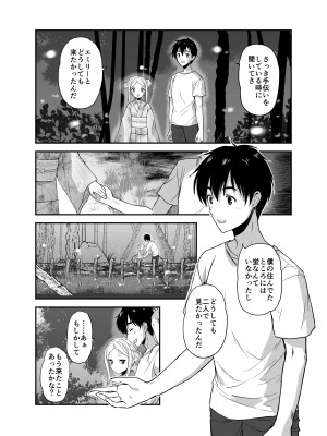 [生破目箱太郎]&nbsp;&nbsp;赴任先の田舎に金髪碧眼のロリがいた_117