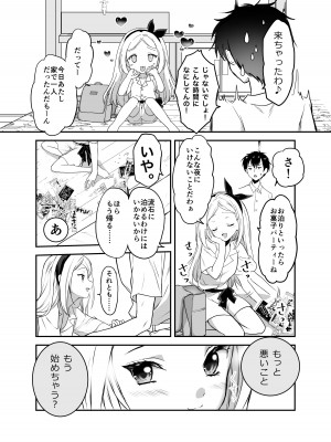 [生破目箱太郎]&nbsp;&nbsp;赴任先の田舎に金髪碧眼のロリがいた_062