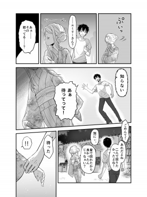 [生破目箱太郎]&nbsp;&nbsp;赴任先の田舎に金髪碧眼のロリがいた_114