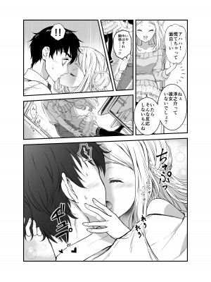 [生破目箱太郎]&nbsp;&nbsp;赴任先の田舎に金髪碧眼のロリがいた_007