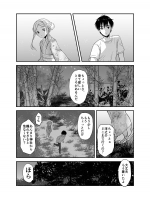 [生破目箱太郎]&nbsp;&nbsp;赴任先の田舎に金髪碧眼のロリがいた_115