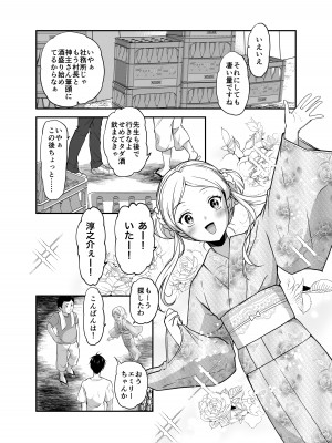 [生破目箱太郎]&nbsp;&nbsp;赴任先の田舎に金髪碧眼のロリがいた_107