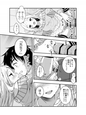 [生破目箱太郎]&nbsp;&nbsp;赴任先の田舎に金髪碧眼のロリがいた_013