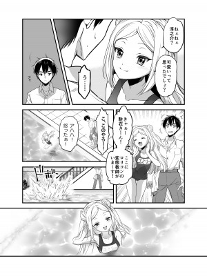 [生破目箱太郎]&nbsp;&nbsp;赴任先の田舎に金髪碧眼のロリがいた_085