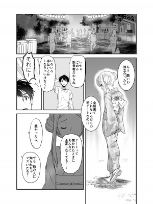 [生破目箱太郎]&nbsp;&nbsp;赴任先の田舎に金髪碧眼のロリがいた_109