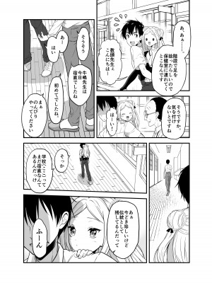 [生破目箱太郎]&nbsp;&nbsp;赴任先の田舎に金髪碧眼のロリがいた_060