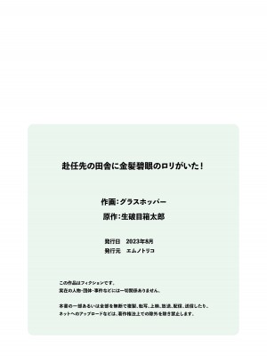 [生破目箱太郎]&nbsp;&nbsp;赴任先の田舎に金髪碧眼のロリがいた_131