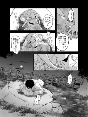 [生破目箱太郎]&nbsp;&nbsp;赴任先の田舎に金髪碧眼のロリがいた_120