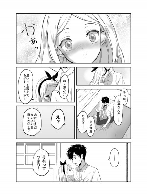 [生破目箱太郎]&nbsp;&nbsp;赴任先の田舎に金髪碧眼のロリがいた_065