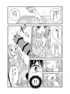 [生破目箱太郎]&nbsp;&nbsp;赴任先の田舎に金髪碧眼のロリがいた_011