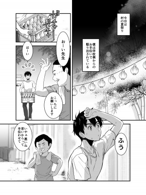 [生破目箱太郎]&nbsp;&nbsp;赴任先の田舎に金髪碧眼のロリがいた_106