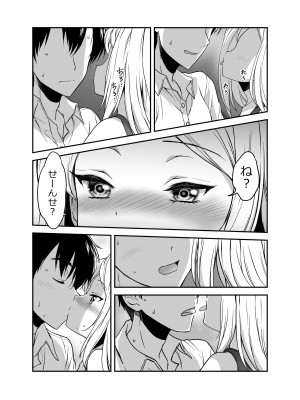 [生破目箱太郎]&nbsp;&nbsp;赴任先の田舎に金髪碧眼のロリがいた_093