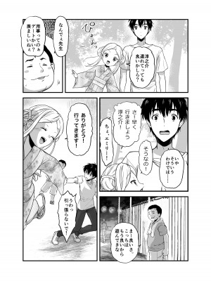 [生破目箱太郎]&nbsp;&nbsp;赴任先の田舎に金髪碧眼のロリがいた_108