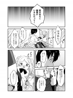 [生破目箱太郎]&nbsp;&nbsp;赴任先の田舎に金髪碧眼のロリがいた_056