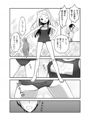 [生破目箱太郎]&nbsp;&nbsp;赴任先の田舎に金髪碧眼のロリがいた_083