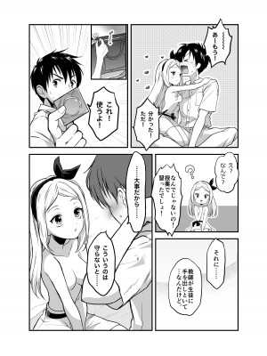 [生破目箱太郎]&nbsp;&nbsp;赴任先の田舎に金髪碧眼のロリがいた_064