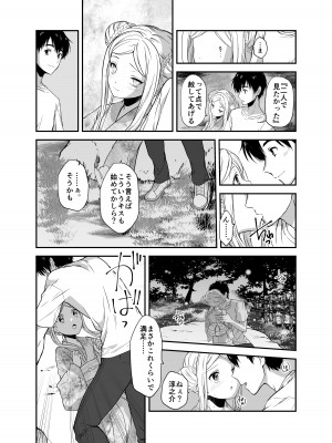 [生破目箱太郎]&nbsp;&nbsp;赴任先の田舎に金髪碧眼のロリがいた_118