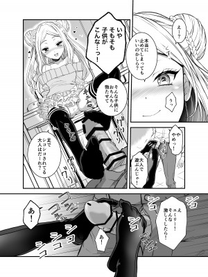 [生破目箱太郎]&nbsp;&nbsp;赴任先の田舎に金髪碧眼のロリがいた_009