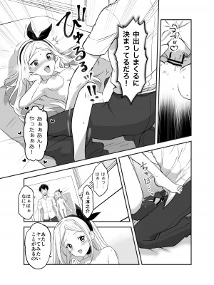 [生破目箱太郎]&nbsp;&nbsp;赴任先の田舎に金髪碧眼のロリがいた_070