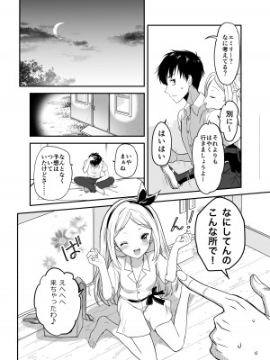 [生破目箱太郎]&nbsp;&nbsp;赴任先の田舎に金髪碧眼のロリがいた_061