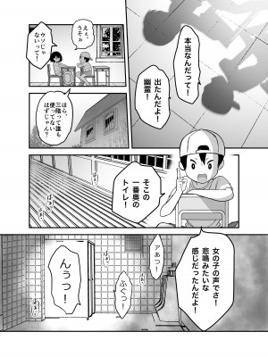 [生破目箱太郎]&nbsp;&nbsp;赴任先の田舎に金髪碧眼のロリがいた_054