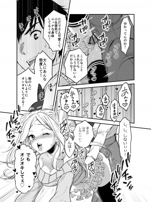 [生破目箱太郎]&nbsp;&nbsp;赴任先の田舎に金髪碧眼のロリがいた_018