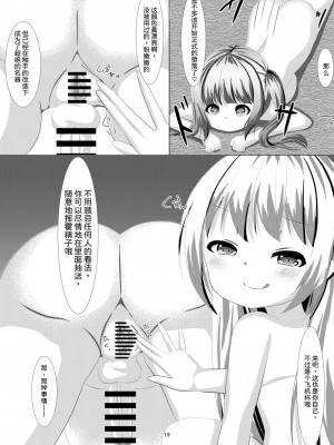 [シトラスナイパー (にゃおん)] 魔法少女ウミカ 触手ふたなり改造堕ち [中国翻訳]_18