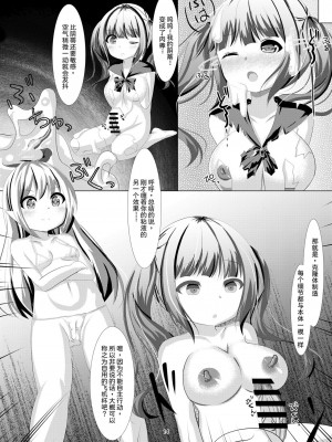 [シトラスナイパー (にゃおん)] 魔法少女ウミカ 触手ふたなり改造堕ち [中国翻訳]_13