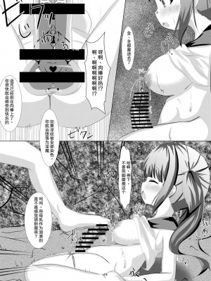 [シトラスナイパー (にゃおん)] 魔法少女ウミカ 触手ふたなり改造堕ち [中国翻訳]_15