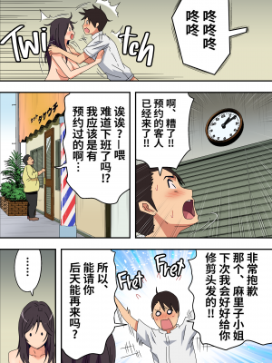 [カマキリファーム (カマキリ)] 地味な床屋にやってきた 若妻？と薄暗い店内で… [中国翻訳][無修正]_061