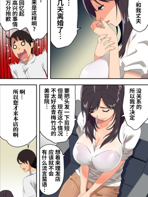 [カマキリファーム (カマキリ)] 地味な床屋にやってきた 若妻？と薄暗い店内で… [中国翻訳][無修正]_016