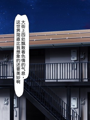 [川中島工房] 常識改変 痴女まみれの世界 [中国翻訳]_262