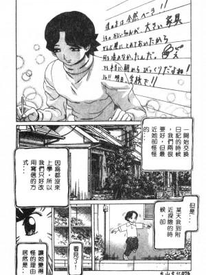 [ぺるそな] 肉欲指導 [中国翻訳]_077