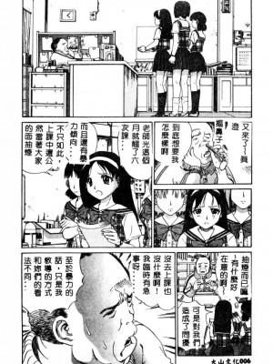 [ぺるそな] 肉欲指導 [中国翻訳]_007