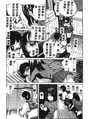 [ぺるそな] 肉欲指導 [中国翻訳]_115