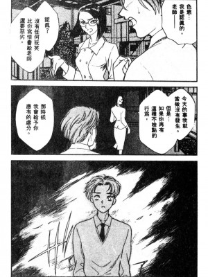 [ぺるそな] 肉欲指導 [中国翻訳]_168