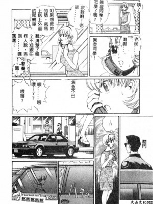 [ぺるそな] 肉欲指導 [中国翻訳]_023