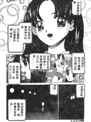 [ぺるそな] 肉欲指導 [中国翻訳]_085